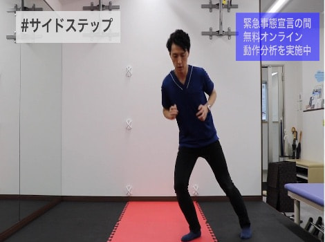 サイドステップ